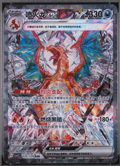 Black Crystal Blaze - Charizard Ex #155