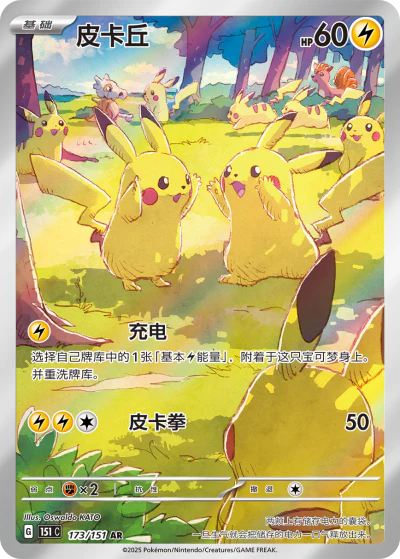 151 Gathering - Pika Party #173