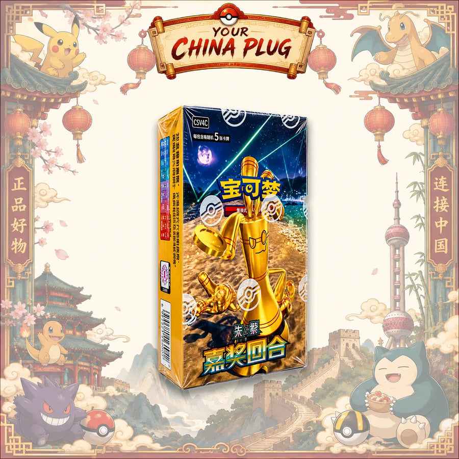 [Simplified Chinese] Reward Round CSV4C