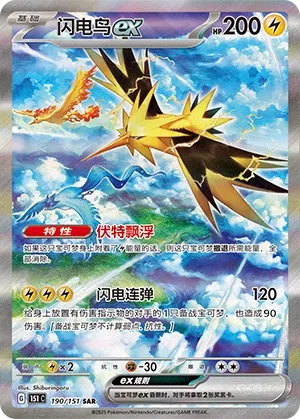 151 Collect - Zapdos Ex #190